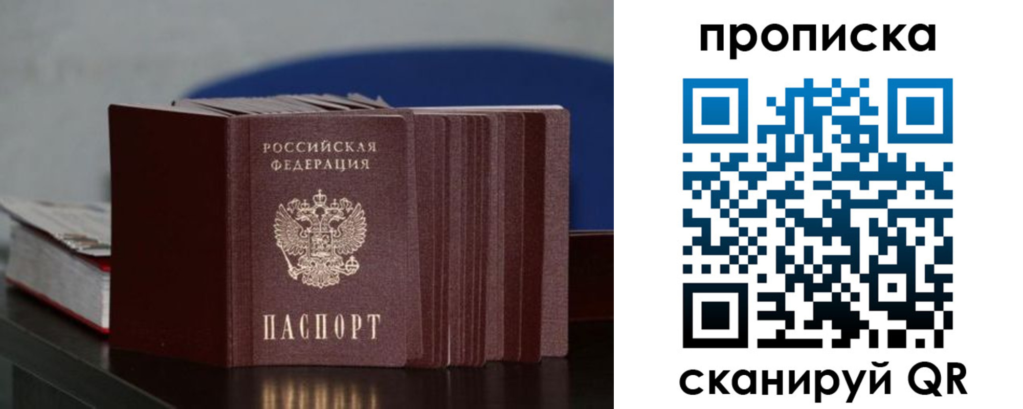 прописка штамп в Родниках