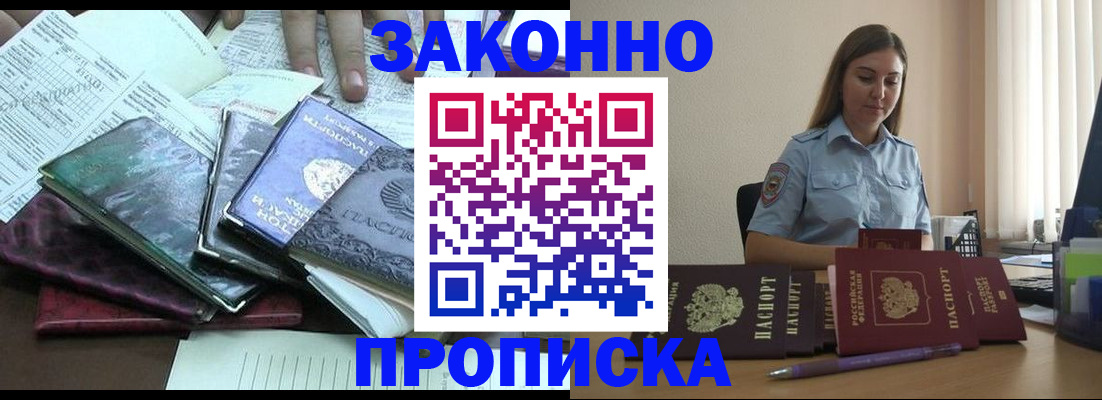 прописка для работы в Родниках