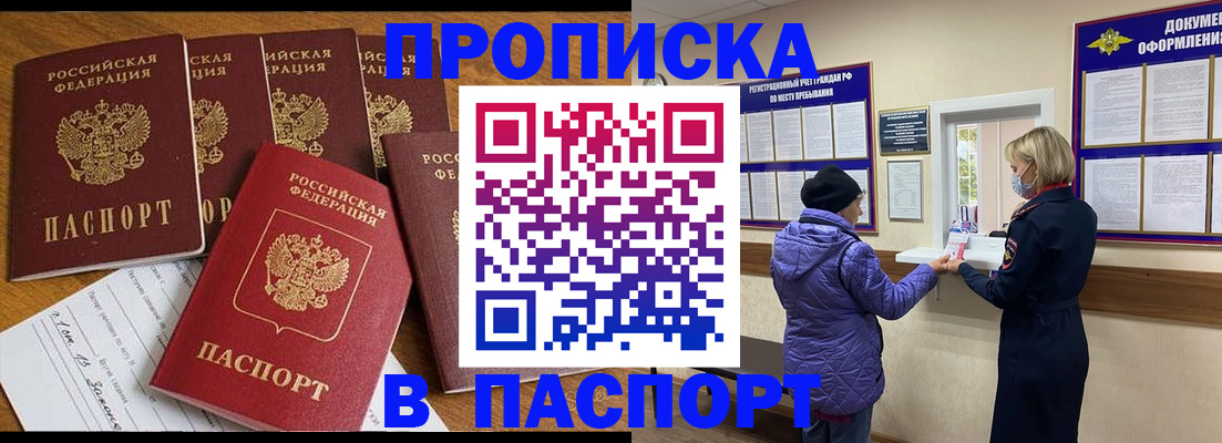 прописка 2025 в Родниках